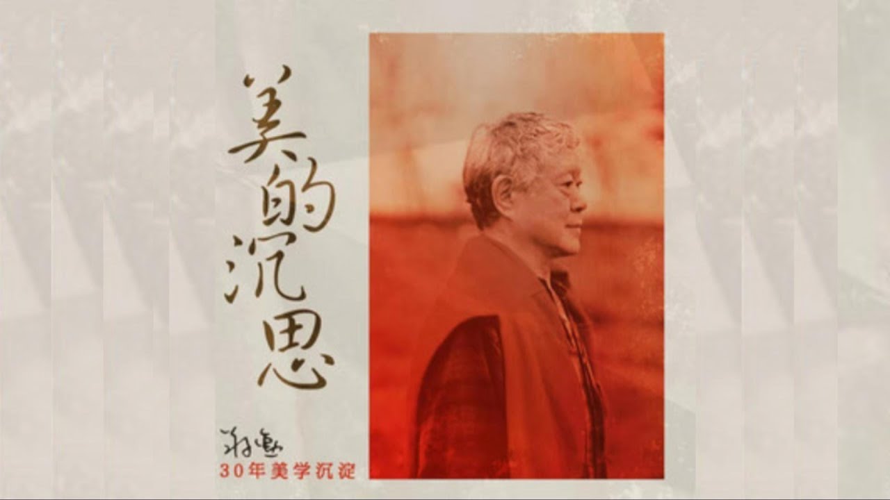 美的沉思｜8中國文學史-从文言到白話 8.晚清小說 13讲 蔣勳
