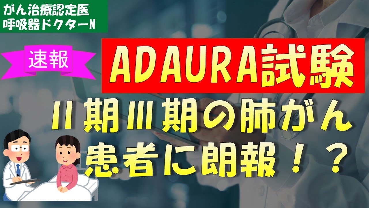 ２期・３期肺がんの術後補助療法（タグリッソ🄬）