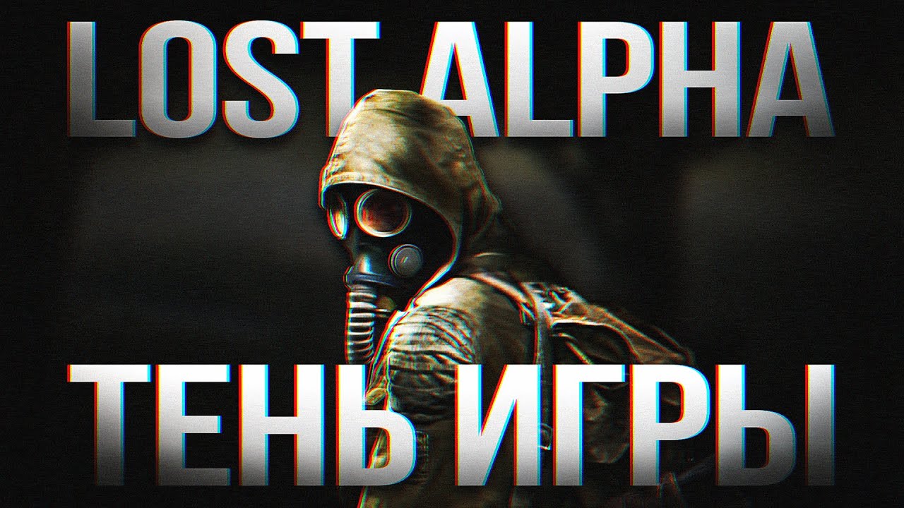 S.T.A.L.K.E.R.: Lost Alpha &bull; Тень игры