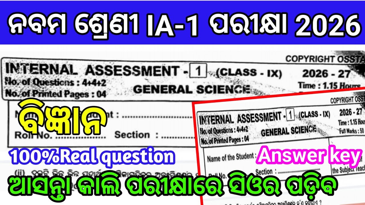 Class 9th Science Internal Assessment-1 Question Paper 2026/class IX IA-1 Science 💯Real/Answer key