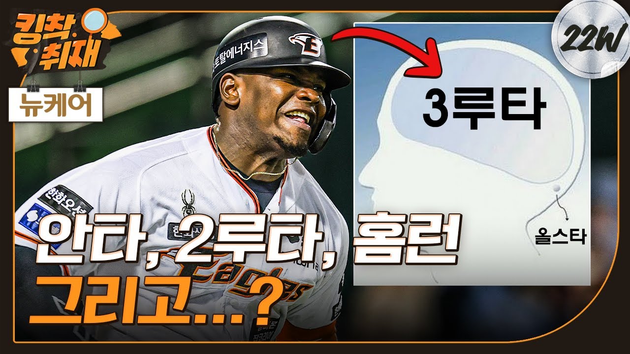 한 이닝 8득점 대폭발! 4안타 불 붙은 페라자와 문동주 QS 앞세워 팀 3연승🔥(05.28)