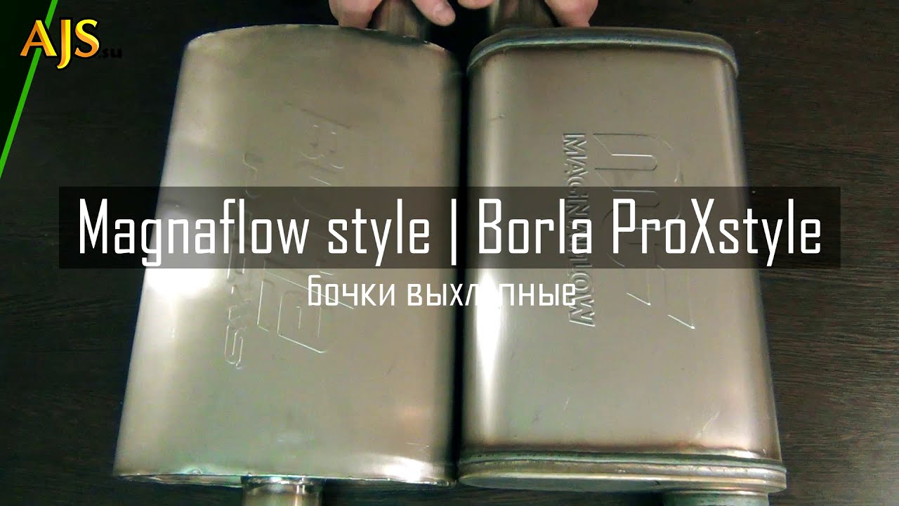 Обзор на выхлопные бочки. Borla против Мagnaflow.