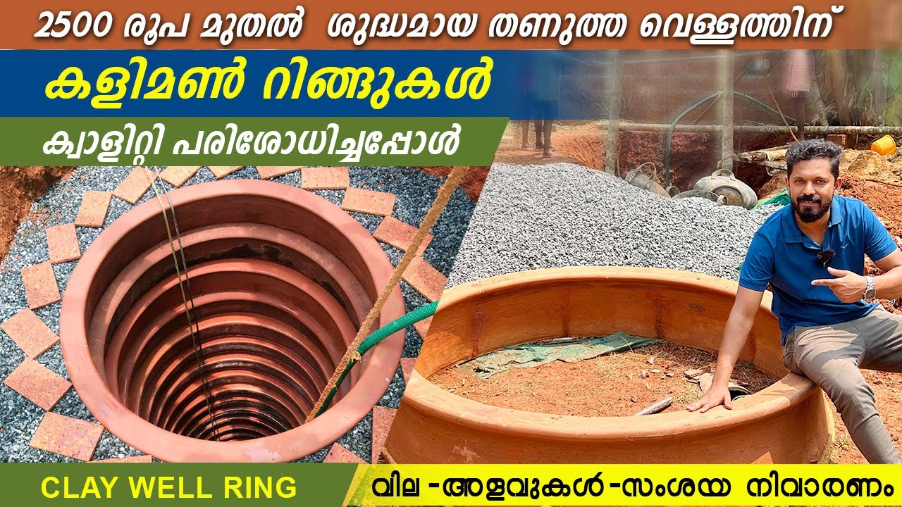 ഏത് ചൂടിലും ശുദ്ധമായ തണുത്ത വെള്ളം നിങ്ങളുടെ വീട്ടിൽ / കളിമൺ റിങ് - സംശയങ്ങൾ ഇനി വേണ്ട / clay ring