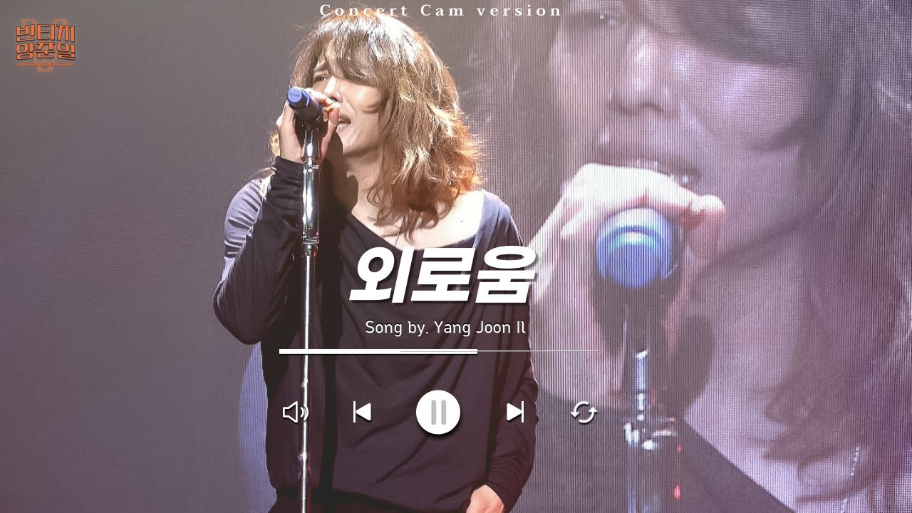 양준일 외로움, 서울콘서트 1부