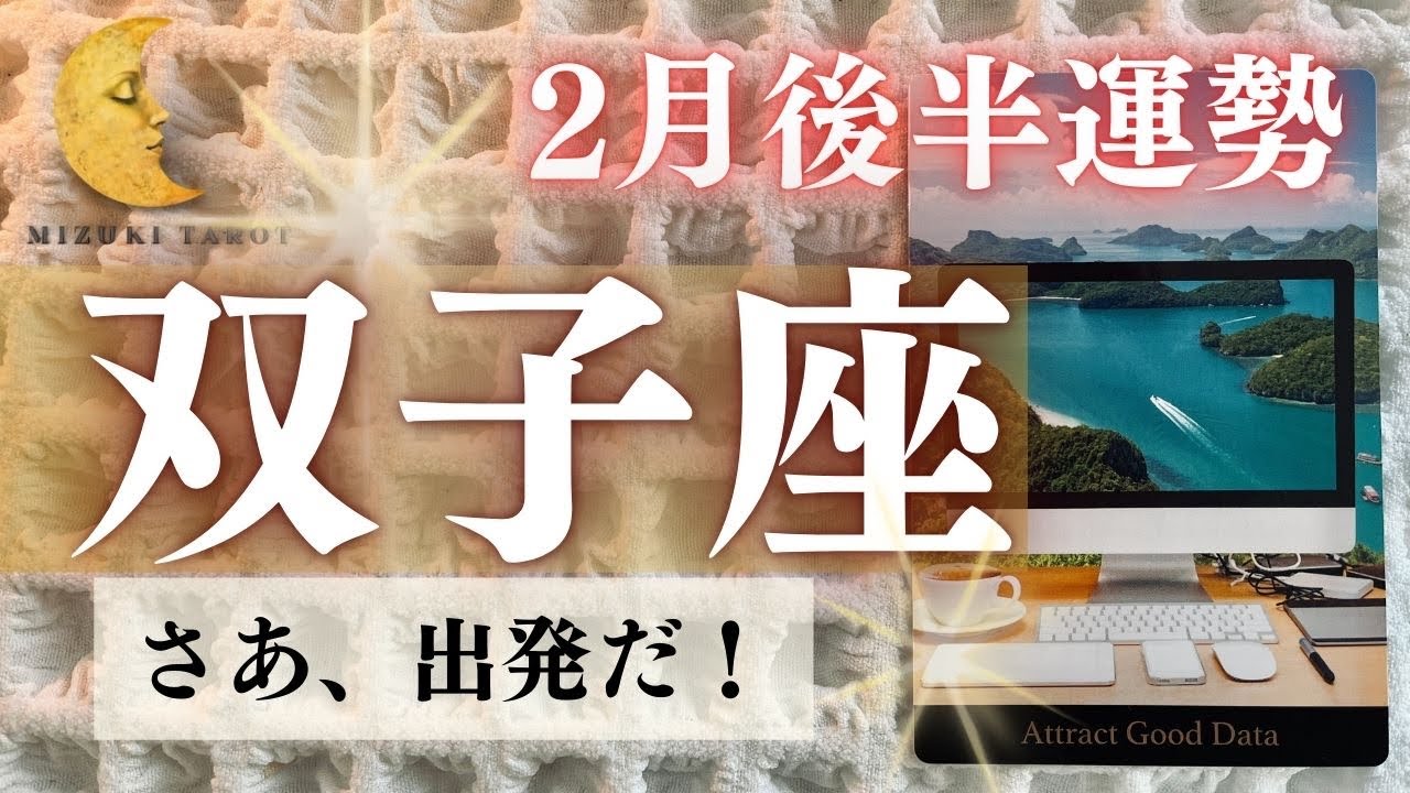 復活祭⭐️ワクワク☺️の未来がやって来そうなタイミング！【ふたご座2月後半運勢】