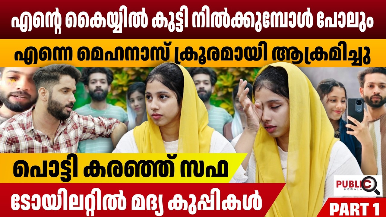 എന്നെ മെഹനാസ് ക്രൂ.രമായി ആ.ക്രമിച്ചു പൊട്ടി കരഞ്ഞ് സഫ | safa latest interview | mehanas | rifa
