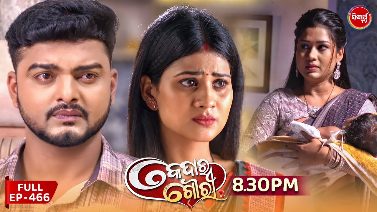 Kedar Gouri - କେଦାର ଗୌରୀ | Full Episode 466 | Odia Mega Serial | Sidharth TV @8:30 PM