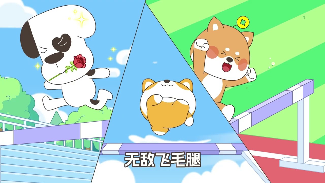 上学记第4季 第67集 百米大跨欄 #星座狗聯盟 #哈小浪 #哈小浪上学记 #動漫 #搞笑