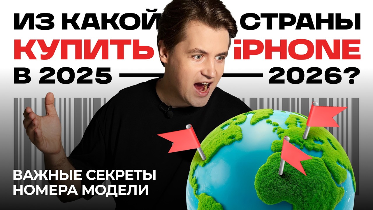 Не покупай iPhone, пока не проверишь страну и номер модели!