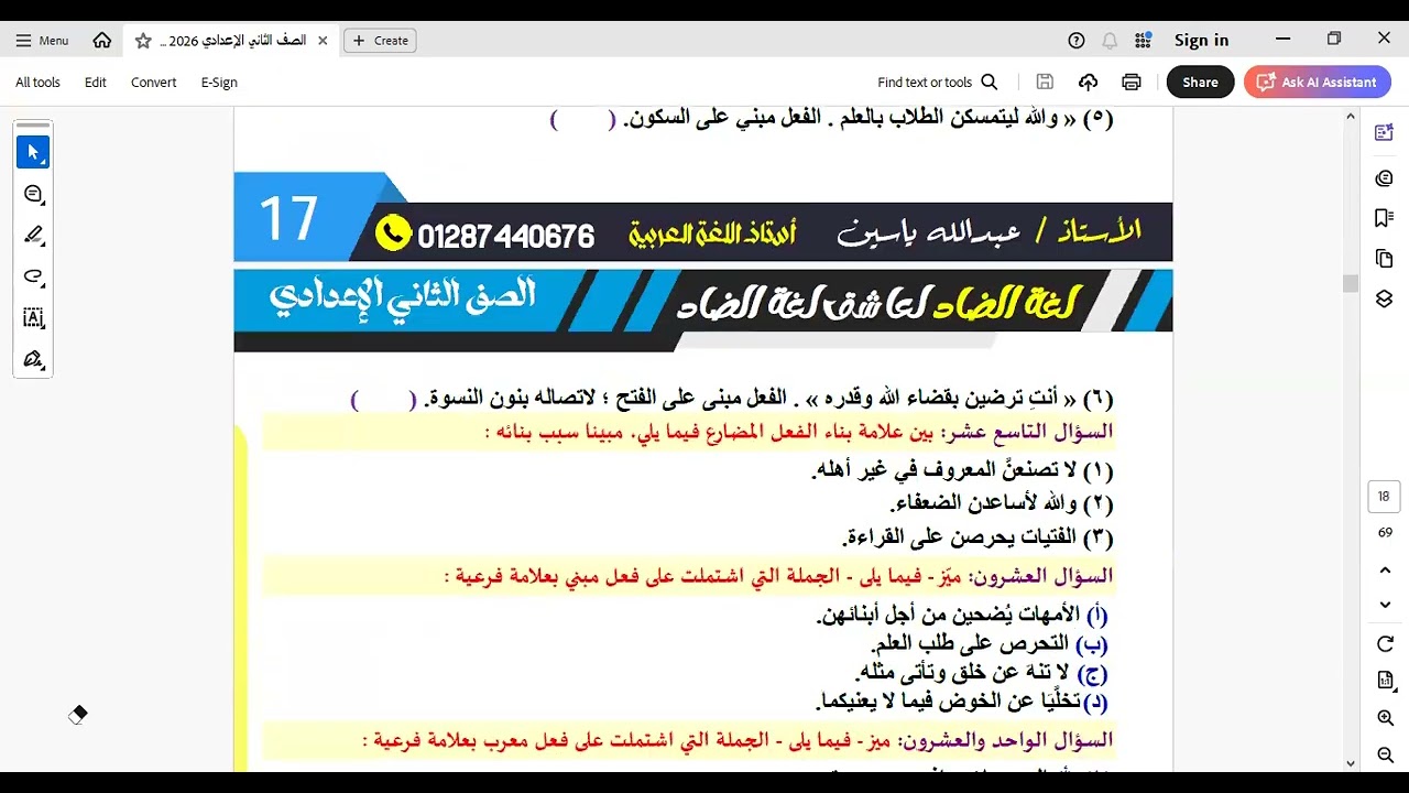 حل تدريبات على المبنى والمعرب من الأفعال