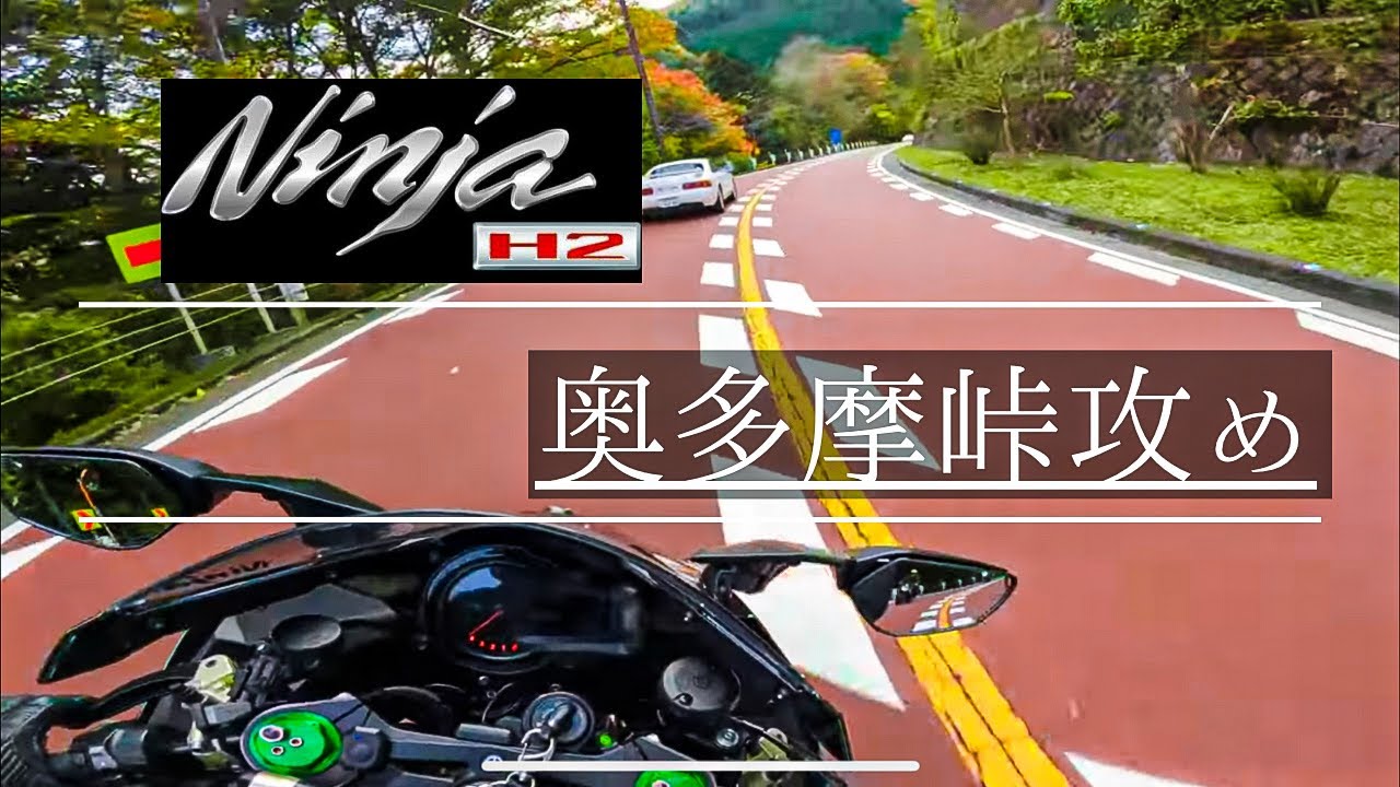 奥多摩ツーリング Episode 2/Kawasaki Ninja H2 × Z1000 【4K】