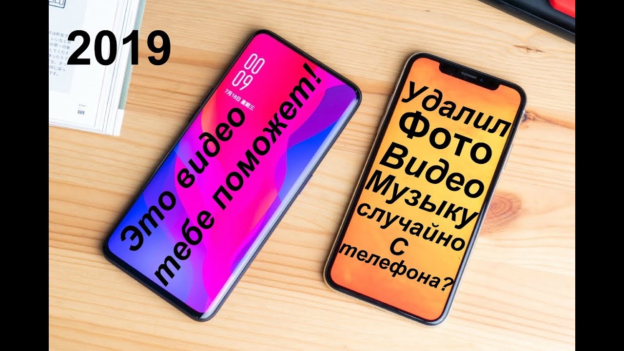 Как ВОССТАНОВИТЬ Удаленное ФОТО/СМС/ВИДЕО/АУДИО/КОНТАКТЫ БЕЗ КОМПЬЮТЕРА 2025