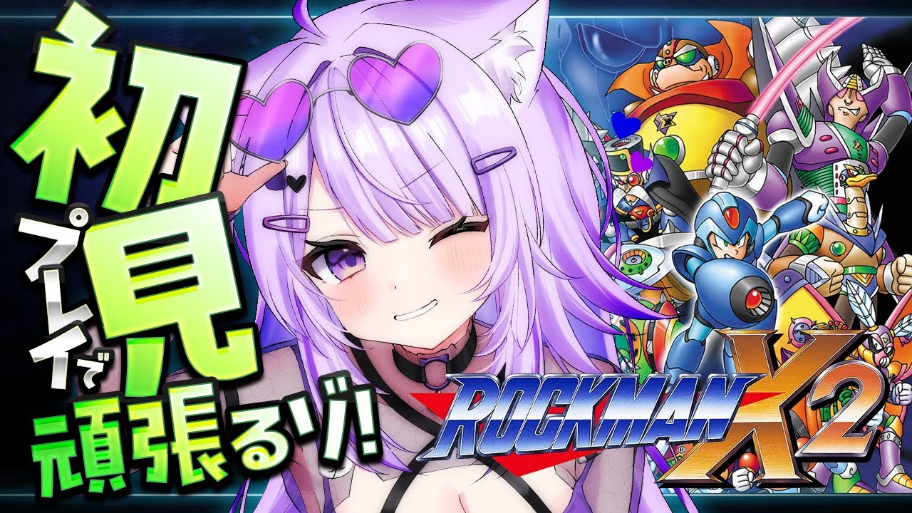 【🔵 ロックマンX2 】完全初見でれっつご～～～～！#02【 猫又おかゆ/ホロライブ 】