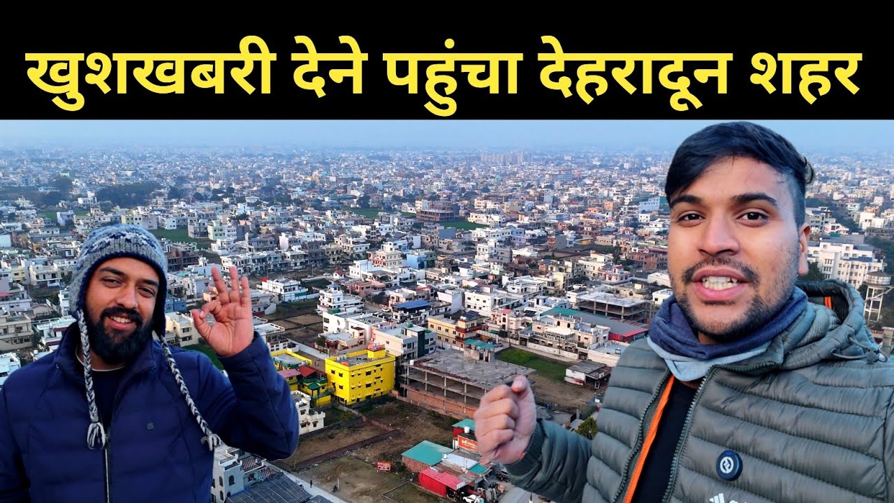 खुशखबरी देने पहुंचा देहरादून शहर || Pahadi lifestyle vlog 