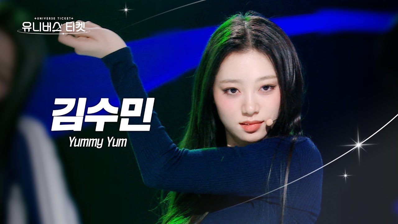 [페이스캠] Yummy Yum 유닛 #유닛스테이션 | #김수민 #KIMSUMIN 🎼Yummy Yum - UNIVERSE TICKET #유니버스티켓 EP.09