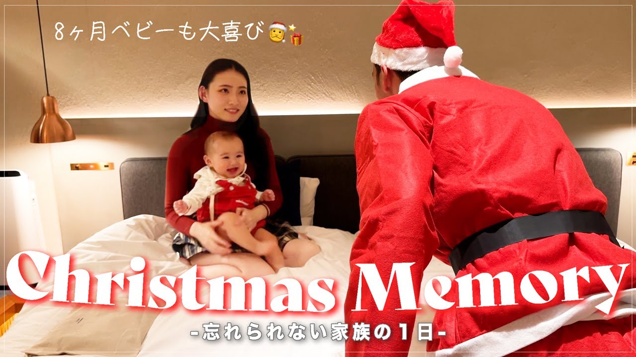 【サプライズ】家族が増えて新しいクリスマスの楽しみ方を知った日、妻が泣きました（笑）