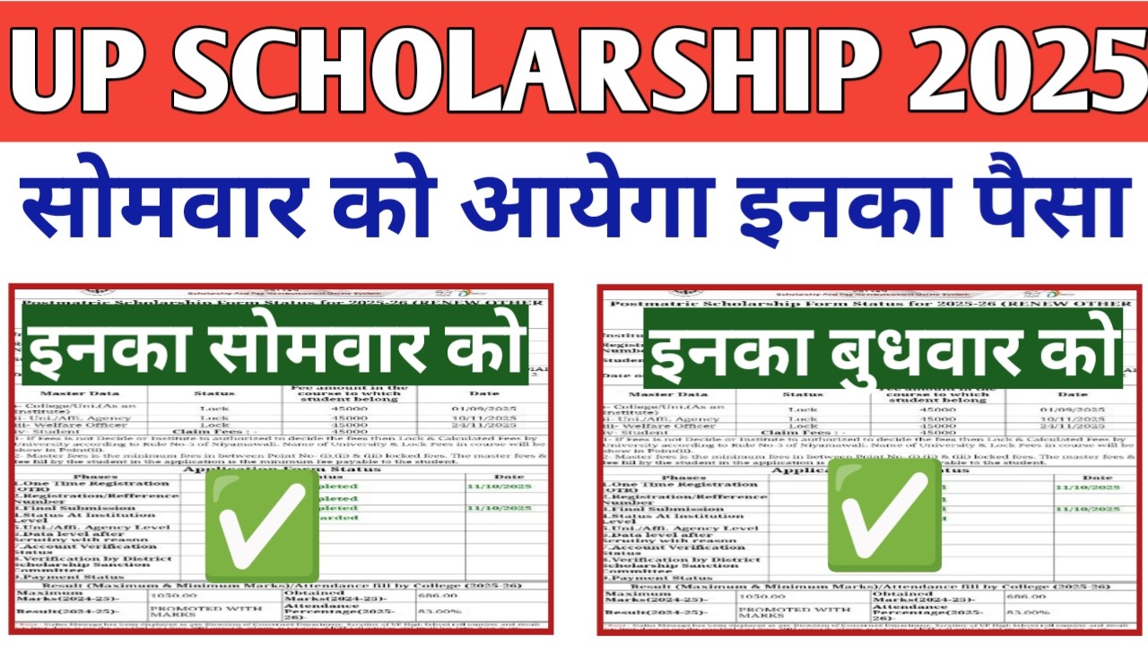 UP Scholarship Payment Update 2025 | UP Scholarship Paisa Kab Aayega 2025-26 #upscholarship