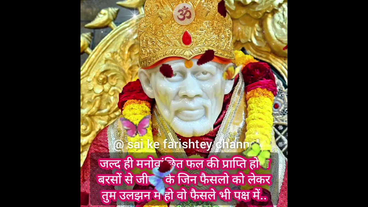 🔱जल्द ही मनोवांछित फल की प्राप्ति होगी बरसों से जीवन के जिन फैसलो को..✅☝🏻SAIAMRITSANDESH 20/2/2026