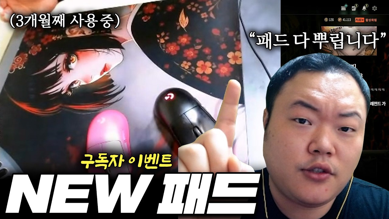 요즘 잘나가는 패드 가져왔습니다 받아 가세요 (구독자 이벤트)