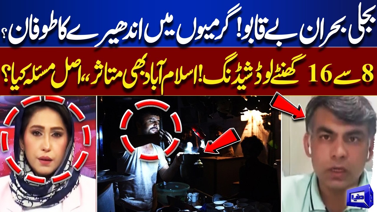 Power Crisis Out of Control! Massive Load Shedding Hits Pakistan | Shahbaz Rana Break Big News