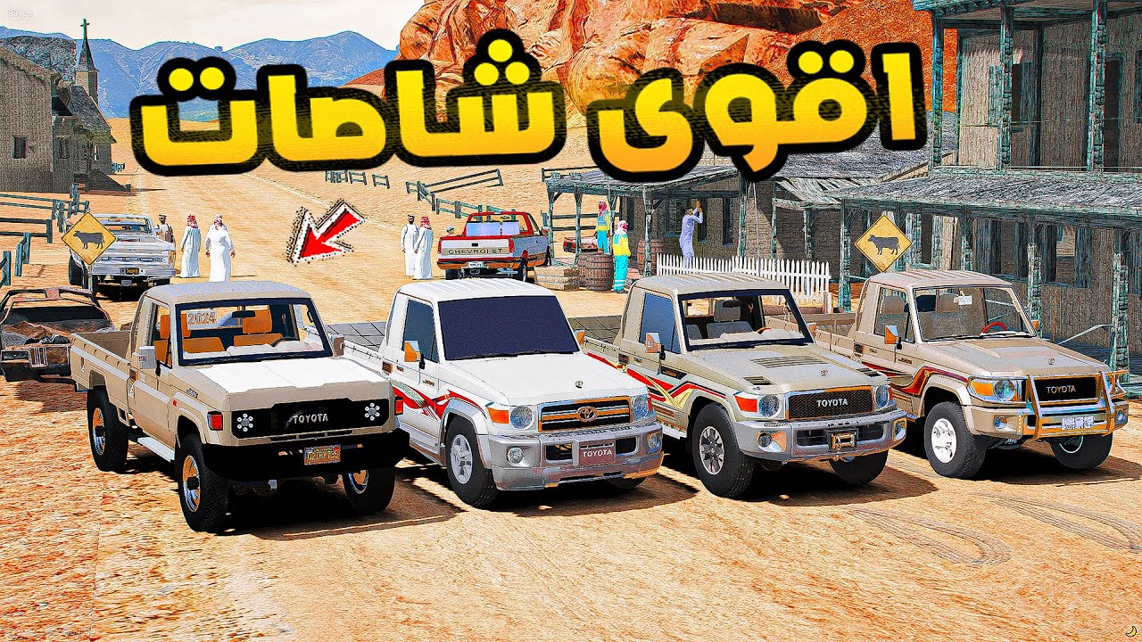 اقوى الشاصات🔥!!| فلم قراند GTA V