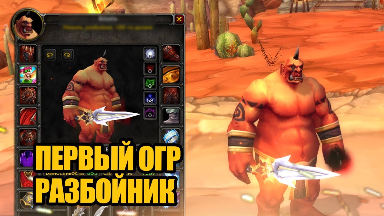 Единственный в мире ОГР разбойник