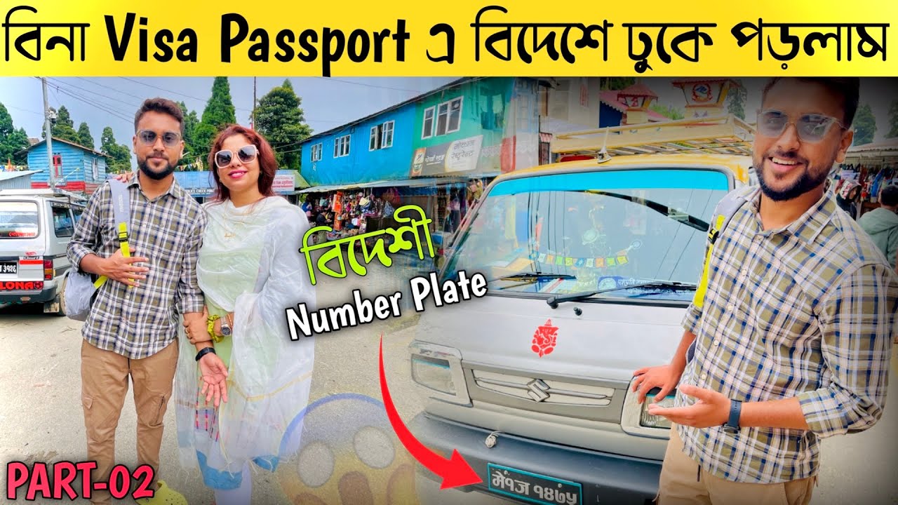 First Time বিদেশের মাটিতে পা দিলাম 😱 Visa ছাড়া কি ভাবে ঢুকলাম?😳Darjeeling Trip By🚗 Rizu Vlogwala