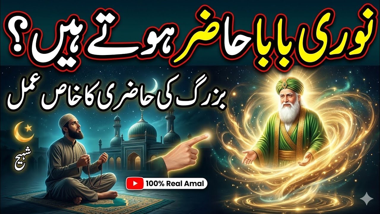 Buzurg ki hazri ka amal, norani buzurg ki hazri ka wazifa Jinn Ki Hazri Our Buzurg Ki Hazri