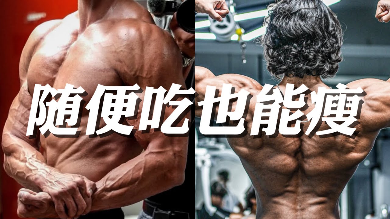 30天只吃这4种食物，不限量随便吃，结果体脂狂掉6%！