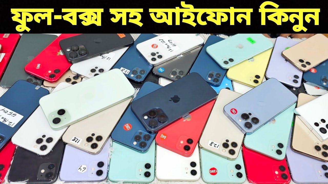 Used iPhone Price in Bangladesh🔥 Used iPhone Price in BD 2024🔥 Second Hand Phone✔Used Mobile Price