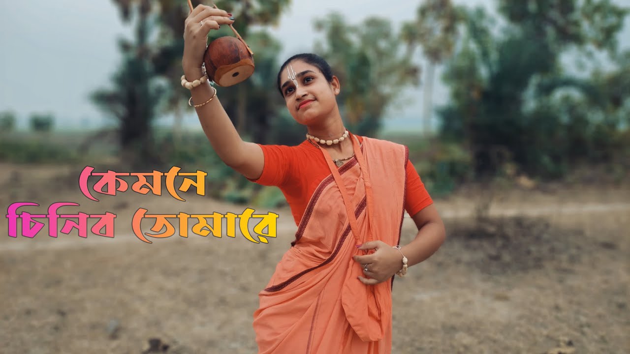 Kyamone Chinibo Tomare Dance (কেমনে চিনিব তোমারে) | Top Folk Dance 2023 | Folk Song