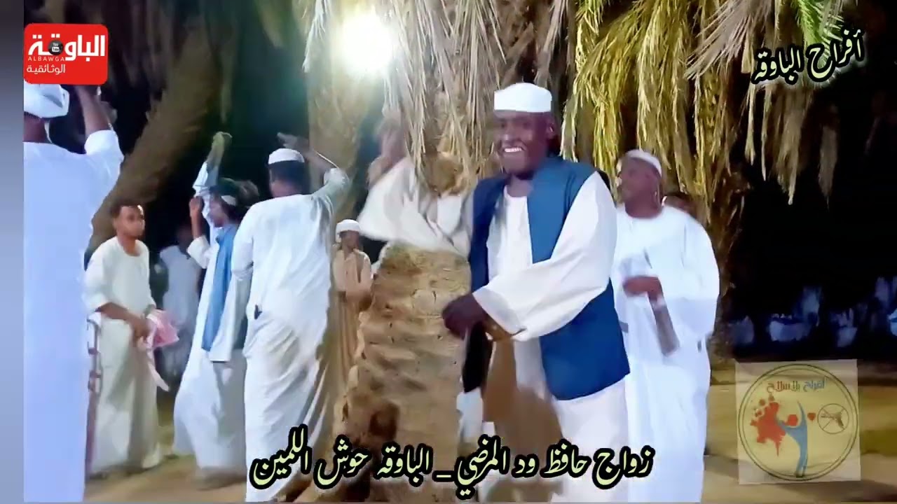 زواج حافظ ود المرضي افراح الباوقه.  عبدالعزيز كمبال
