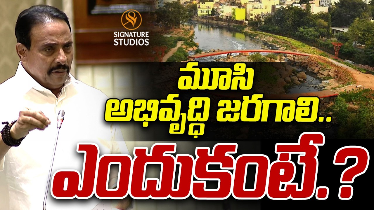 MLA Danam Nagender On Musi Development | Telangana Assembly | @signaturestudiostv
