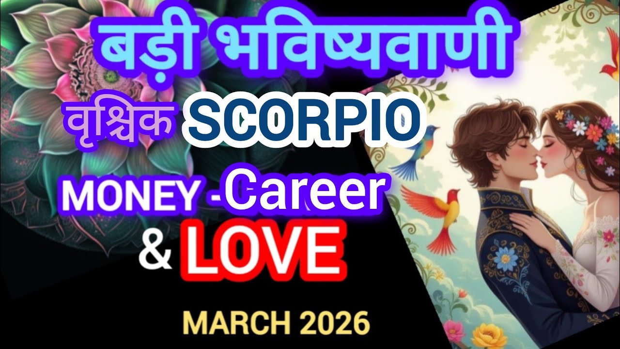 🧿SCORPIO🧚वृश्चिक🪬VERALL MARCH-GENERAL READING I FULL OF SURPRISES-LIFE MONEY CAREER & LOVE I MARCH26