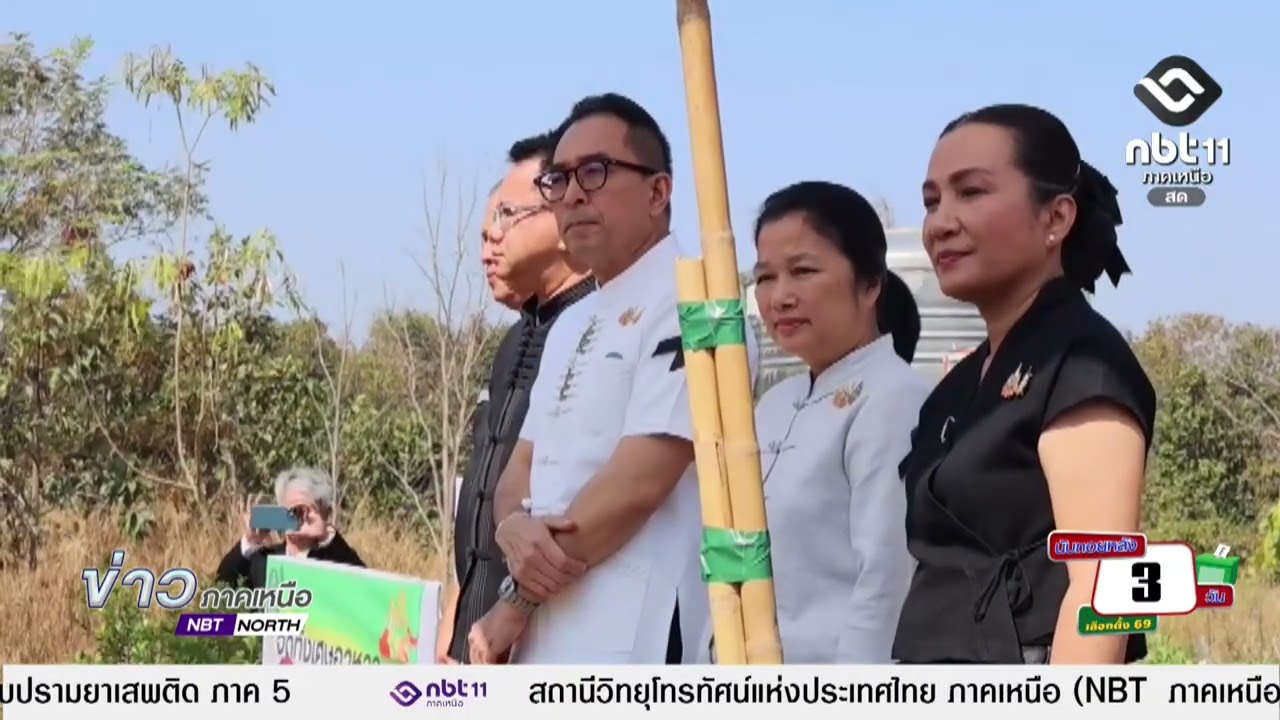 ข่าวภาคเหนือ   05 กุมภาพันธ์ 2569   ลำพูน - เปิดใช้บ่อหมักฯ เปลี่ยนขยะเป็นพลังงาน