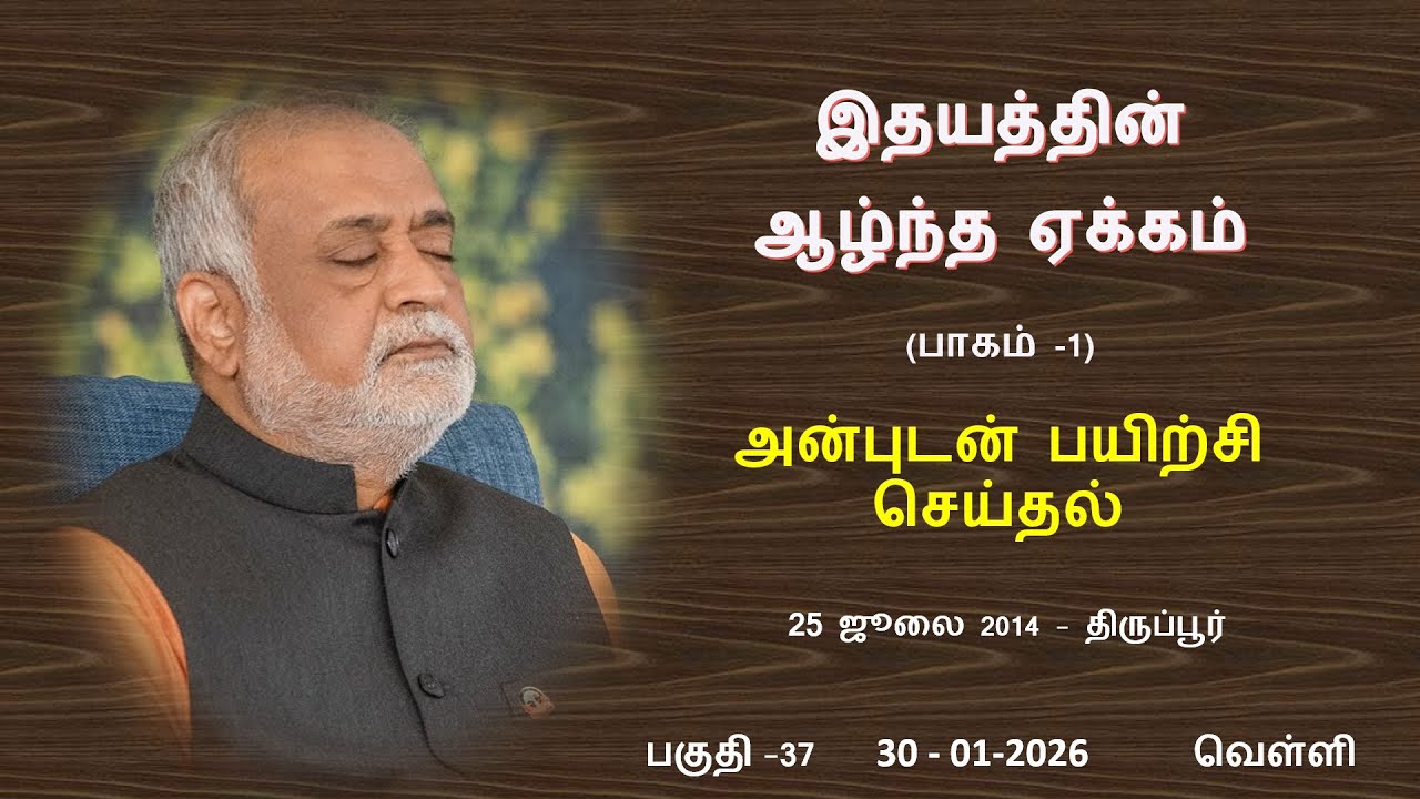 Day-37 - இதயத்தின் ஆழ்ந்த ஏக்கம்_ பாகம்-1, தாஜி