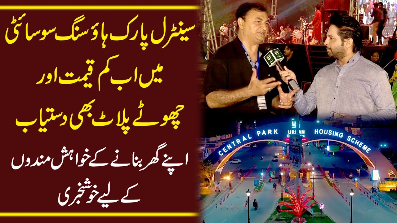 Central Park Housing Society mei ab kamm qeemat aur chotay plot b dastiab...