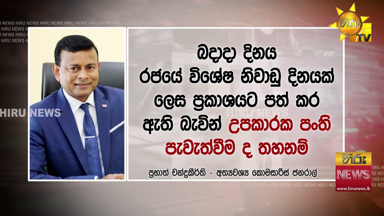 බදාදාට ටියුෂන් හා පුද්ගලික පාසලුත් වැහෙයි