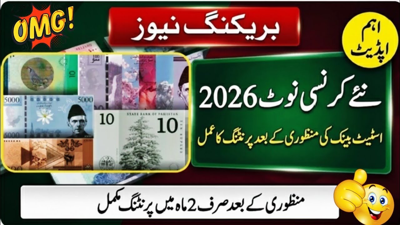 New Currency Notes in Pakistan: Printing Timeline and 2026 Update Explained || Pakistan ke note bnd