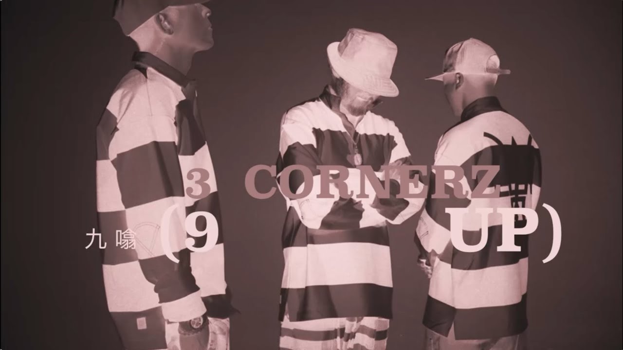 三角度 3 CORNERZ - 九噏 Official MV