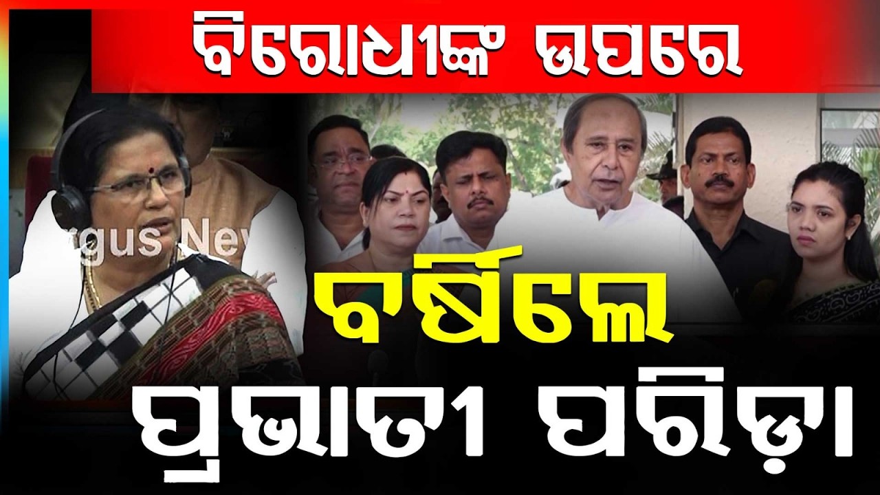 Deputy CM Pravati Parida Slams Opposition BJD Congress Over Disruption in Assembly Zero Hour