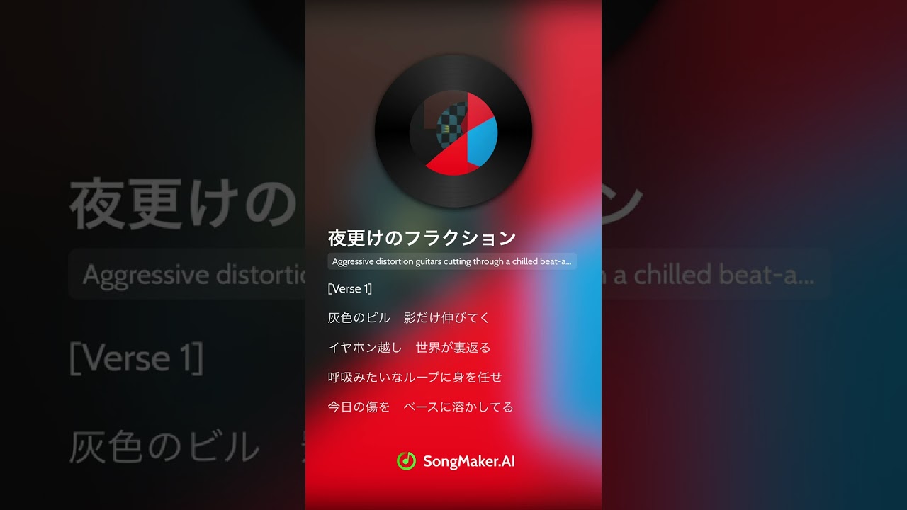 夜更けのフラクションv2