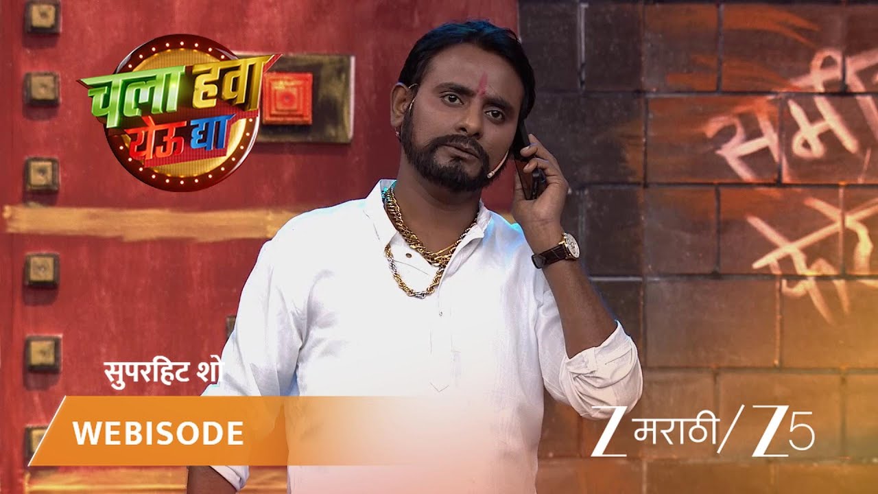 CHALA HAWA YEU DYA | गॅंग येणार एकत्र!