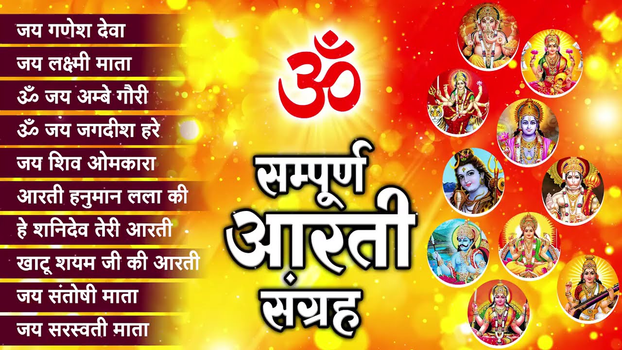 संपूर्ण आरती संग्रह ~ सबसे ज्यादा सुनी जाने वाली आरतियां ~ #NonStop #Trending #aartiyan Collection🙏
