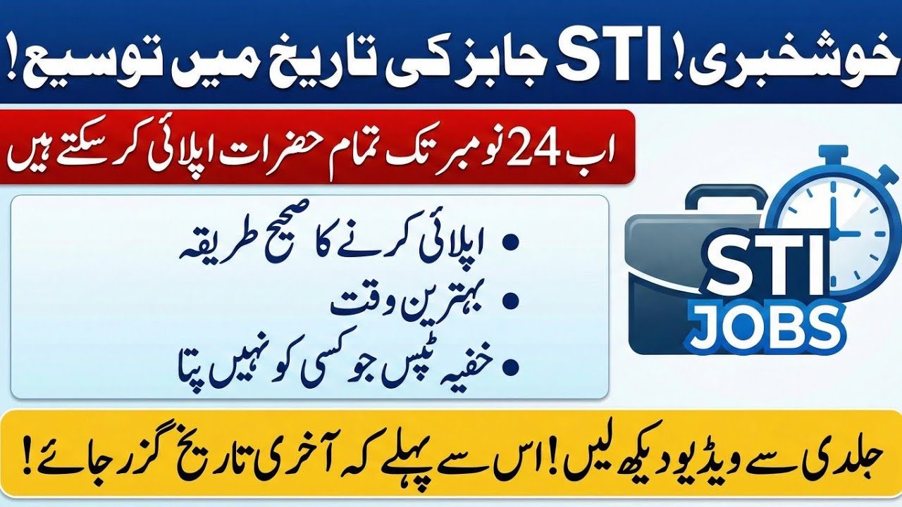 How To Apply For STI Jobs | Date Extended: Nov 24th Last Date! | Step-by-Step Guide 