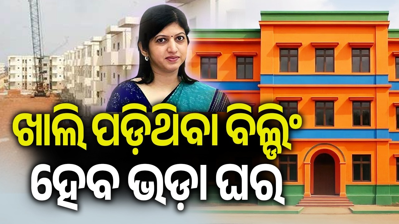 Odisha to Turn Vacant Govt Buildings into Affordable Rental Homes for Urban Poor | Kalinga TV