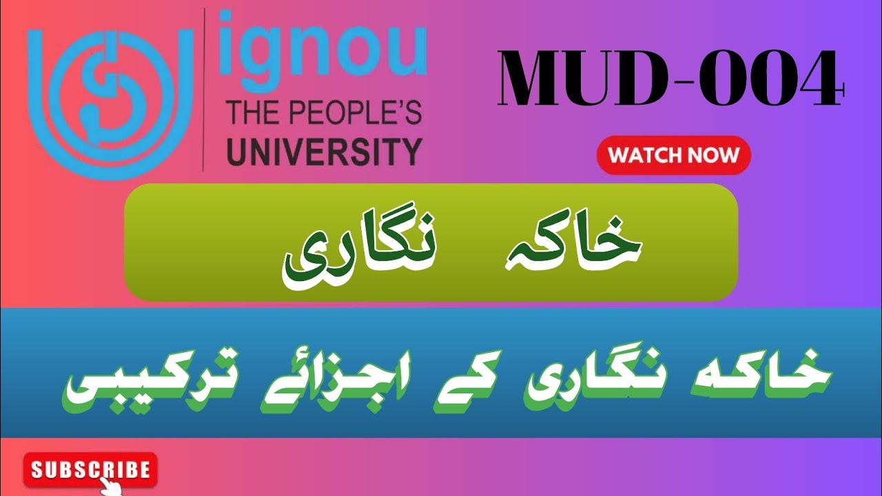 خاکہ نگاری کے اجزائے ترکیبی | Khaka Nigari Ke Ajzae Tarkibi | Khaka  Nigari | Ignou MUD-004
