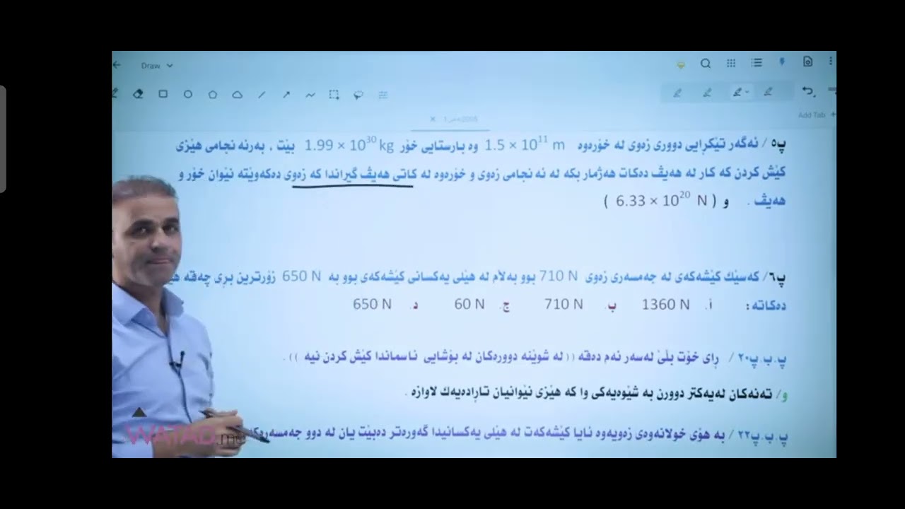 بەشی یەکەم/وانەی هەشتەم (کێش کردن &هەڵسەنگاندن)