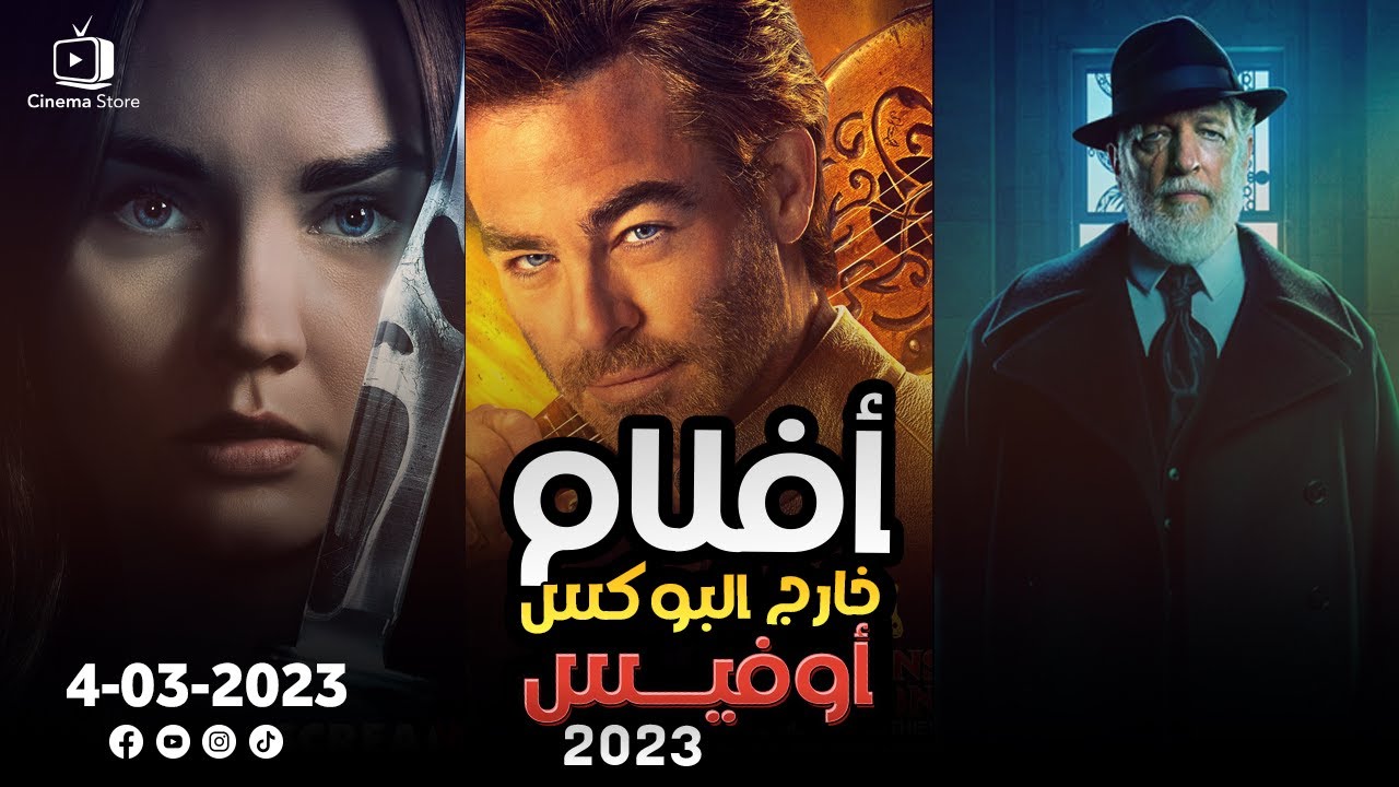 box office 2023 | us box office this week - افلام البوكس اوفيس - us box office - البوكس أوفيس 2023