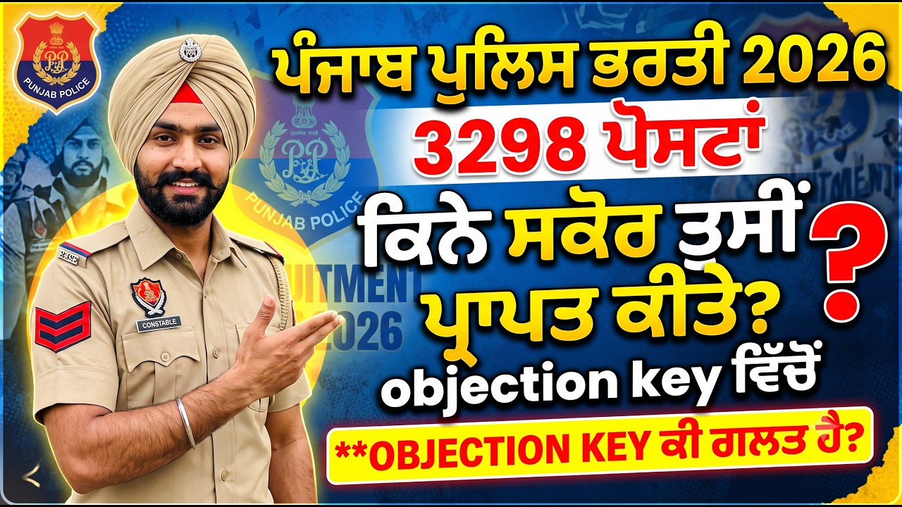 Punjab Police Constables 3298 Post | Objection Key Wrong | Big Update | ki Score Hoangeh Wadh ?